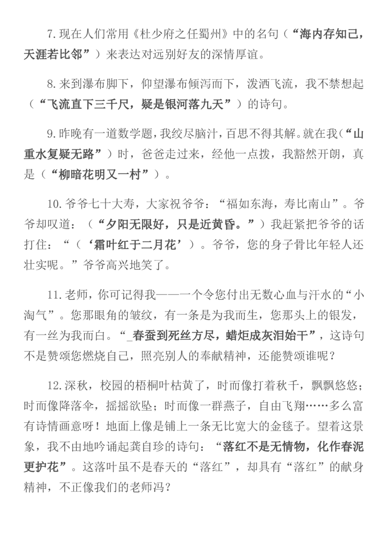 人教六年级语文诗词、名句练习含答案_小学1-6年级全部试卷_语文_六年级_3-11-1、小学六年级语文上册_3-11-1-2、练习题、作业、试题、试卷_人教版