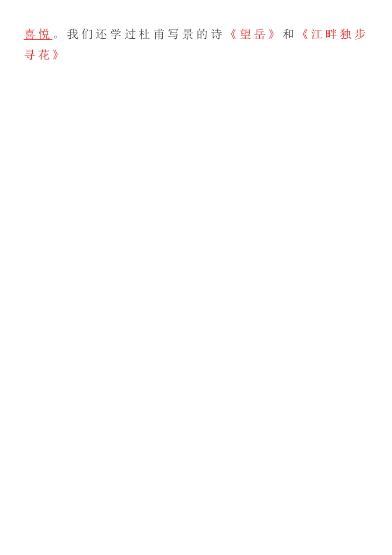 人教六年级语文诗词、名句练习含答案_小学1-6年级全部试卷_语文_六年级_3-11-1、小学六年级语文上册_3-11-1-2、练习题、作业、试题、试卷_人教版