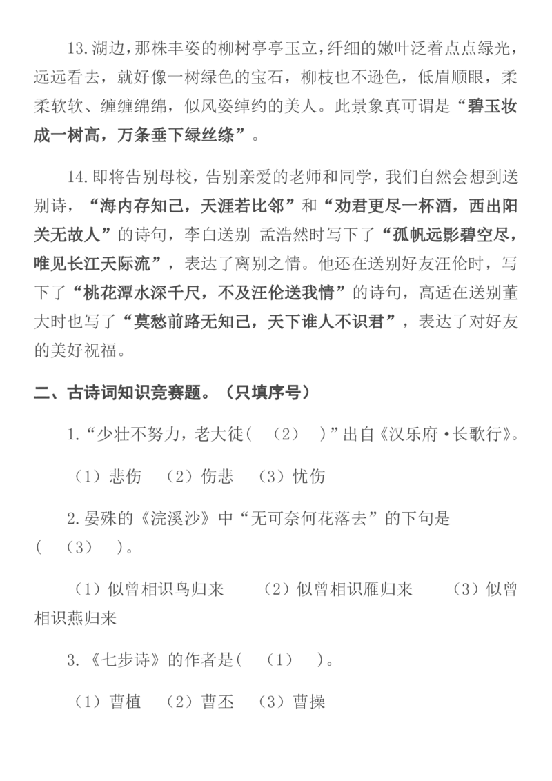 人教六年级语文诗词、名句练习含答案_小学1-6年级全部试卷_语文_六年级_3-11-1、小学六年级语文上册_3-11-1-2、练习题、作业、试题、试卷_人教版