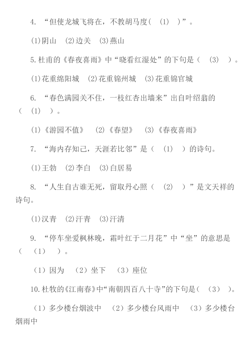 人教六年级语文诗词、名句练习含答案_小学1-6年级全部试卷_语文_六年级_3-11-1、小学六年级语文上册_3-11-1-2、练习题、作业、试题、试卷_人教版