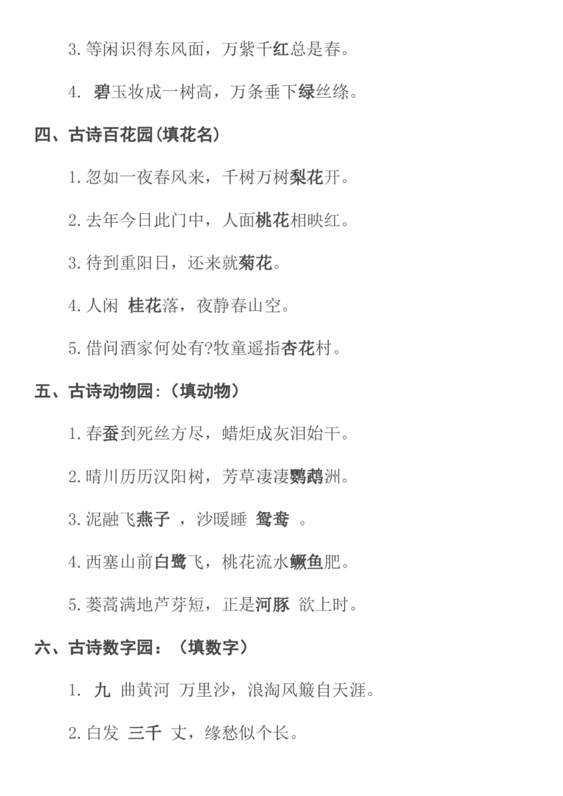 人教六年级语文诗词、名句练习含答案_小学1-6年级全部试卷_语文_六年级_3-11-1、小学六年级语文上册_3-11-1-2、练习题、作业、试题、试卷_人教版