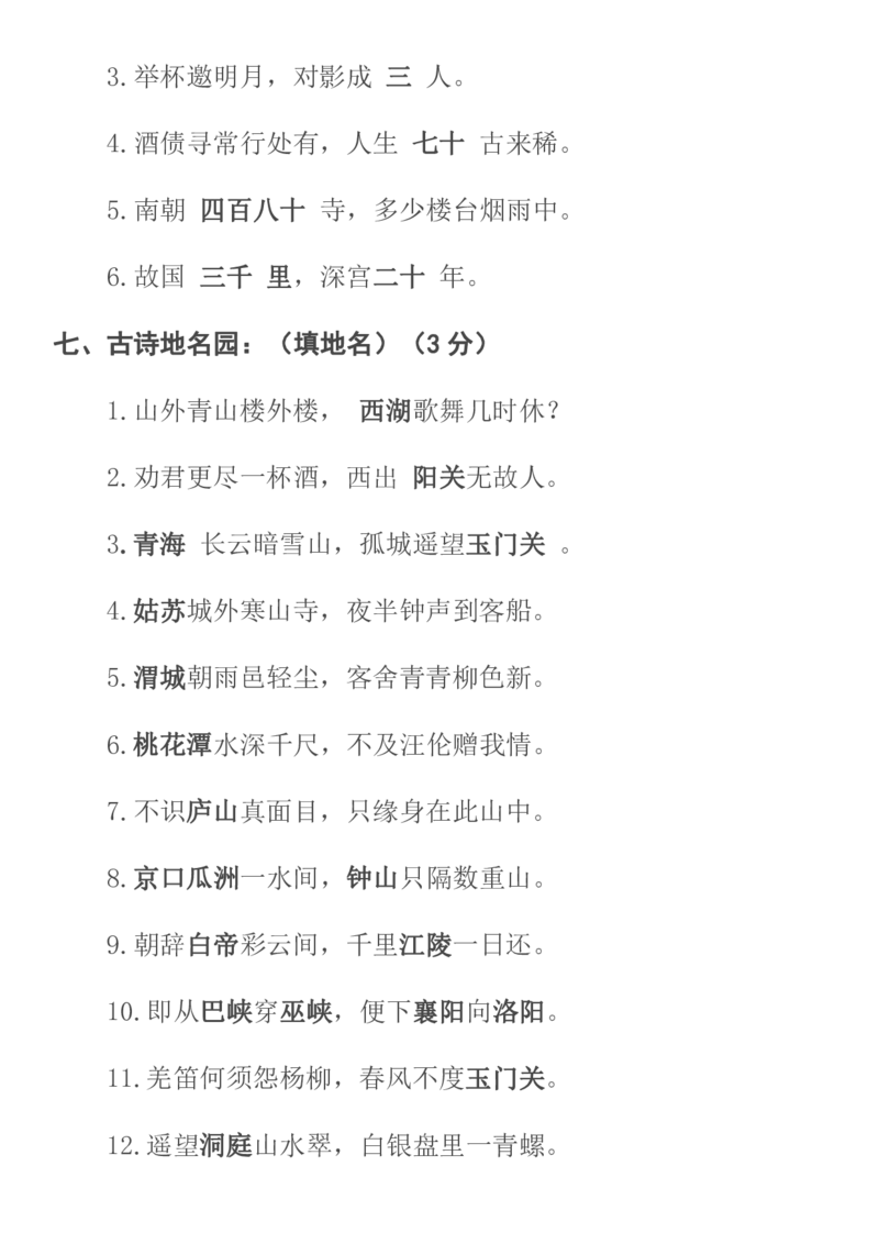 人教六年级语文诗词、名句练习含答案_小学1-6年级全部试卷_语文_六年级_3-11-1、小学六年级语文上册_3-11-1-2、练习题、作业、试题、试卷_人教版
