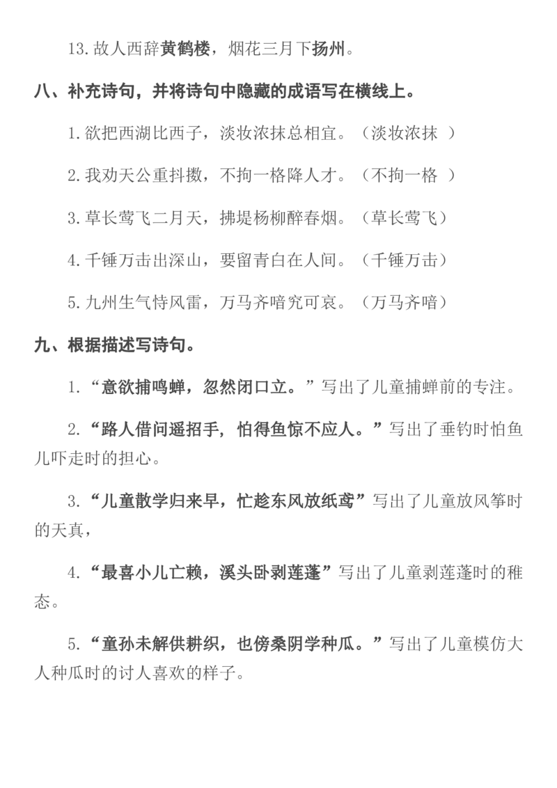 人教六年级语文诗词、名句练习含答案_小学1-6年级全部试卷_语文_六年级_3-11-1、小学六年级语文上册_3-11-1-2、练习题、作业、试题、试卷_人教版
