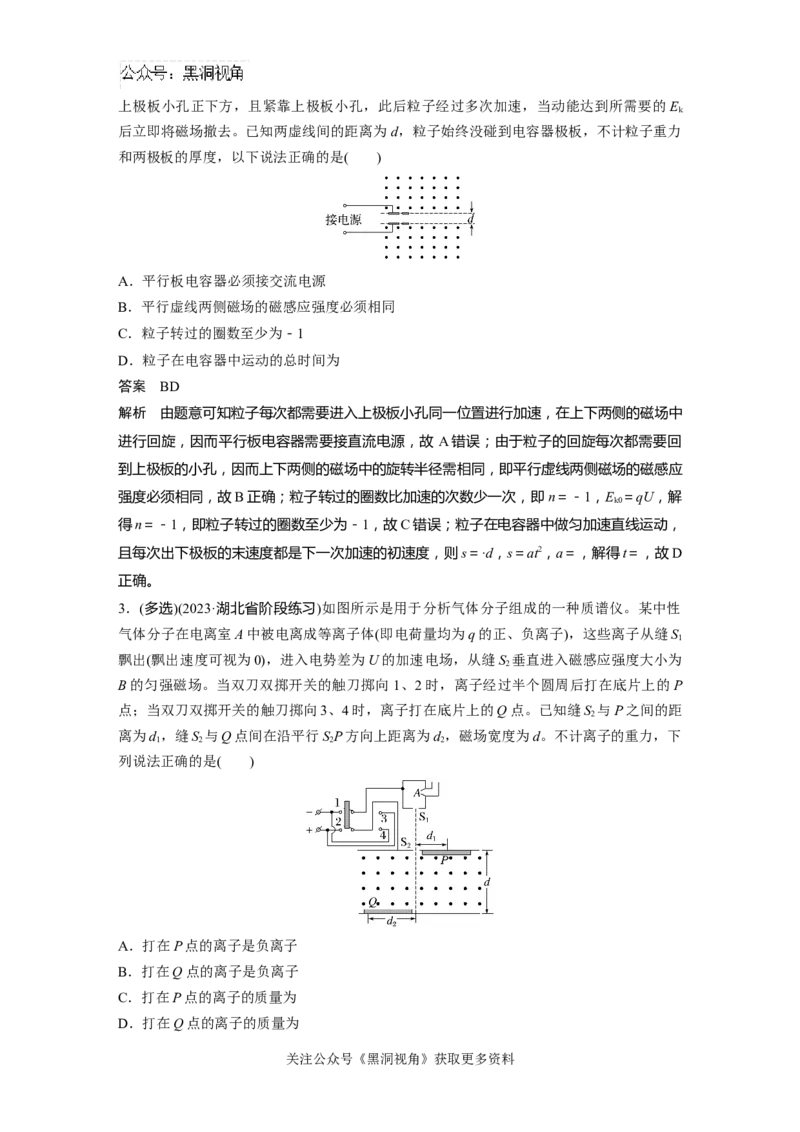 第十一章微专题83　洛伦兹力与现代科技_2024-2026高三（6-6月题库）_2024年08月试卷_08272025版高考物理步步高《加练半小时》_2025版物理步步高《加练半小时》