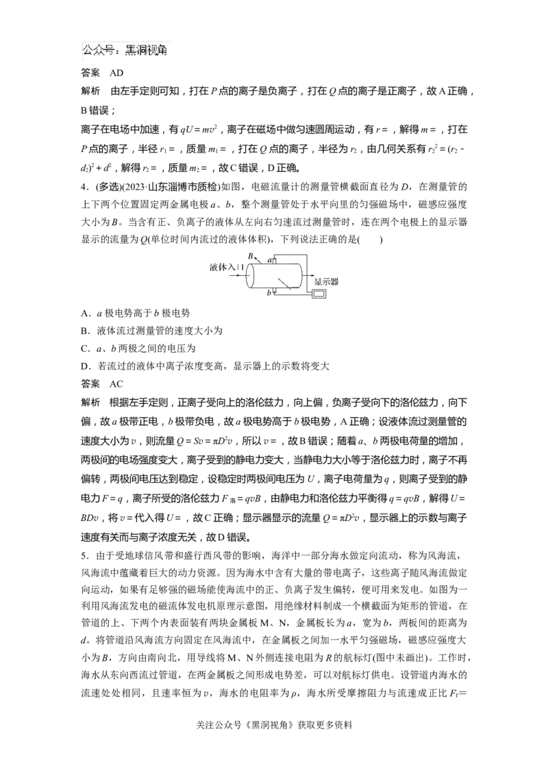 第十一章微专题83　洛伦兹力与现代科技_2024-2026高三（6-6月题库）_2024年08月试卷_08272025版高考物理步步高《加练半小时》_2025版物理步步高《加练半小时》