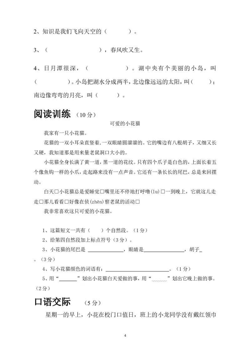 人教版小学二年级下册语文期末试卷(6)_小学1-6年级全部试卷_语文_二年级_3-7-2、小学二年级语文下册_3-7-2-2、练习题、作业、试题、试卷_人教版_人教版语文2下期末试题（24份）