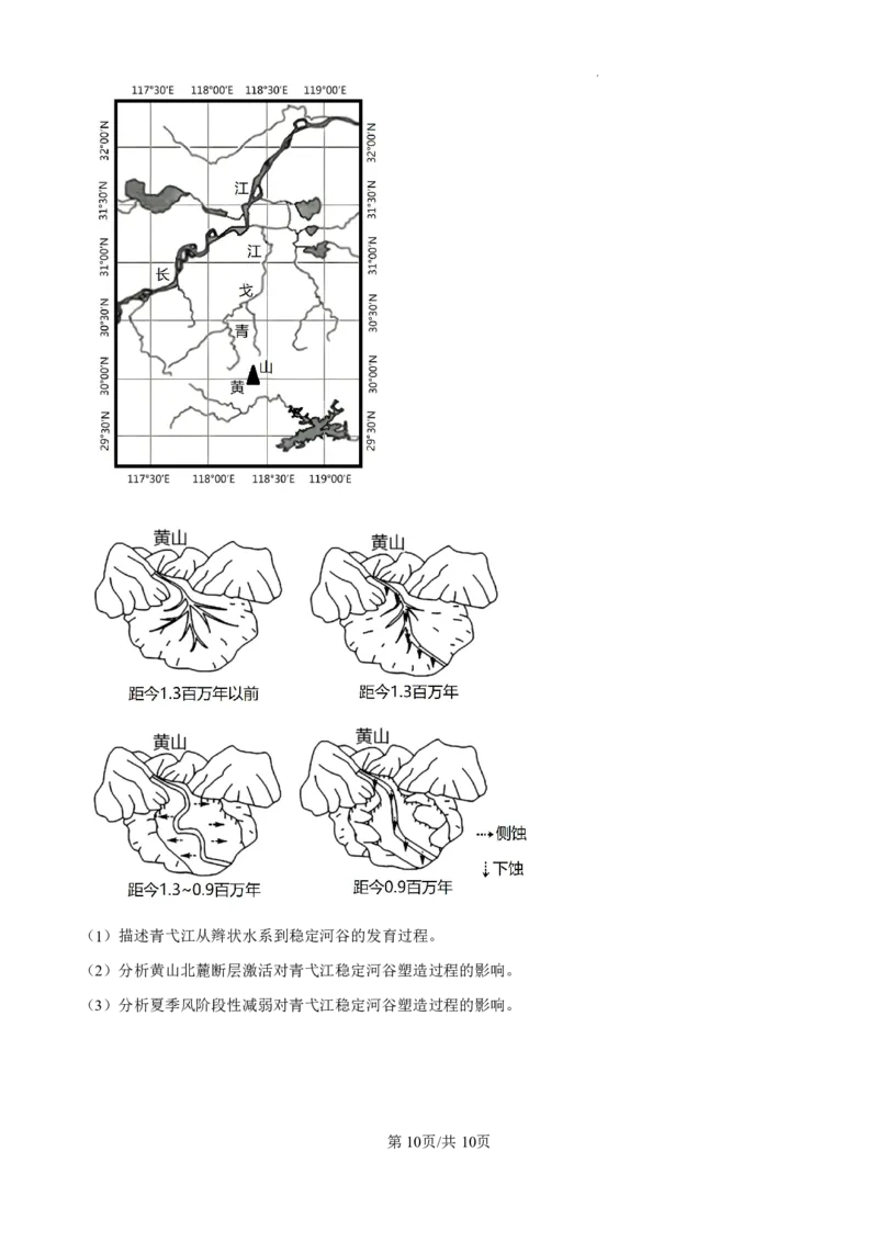 精品解析：黑龙江省哈尔滨师范大学附属中学2024-2025学年高三上学期10月月考地理试题（原卷版）_2024-2025高三（6-6月题库）_2024年10月试卷