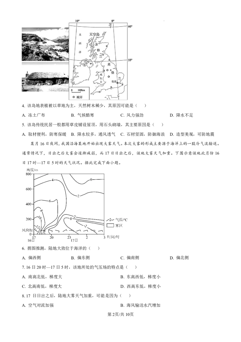 精品解析：黑龙江省哈尔滨师范大学附属中学2024-2025学年高三上学期10月月考地理试题（原卷版）_2024-2025高三（6-6月题库）_2024年10月试卷