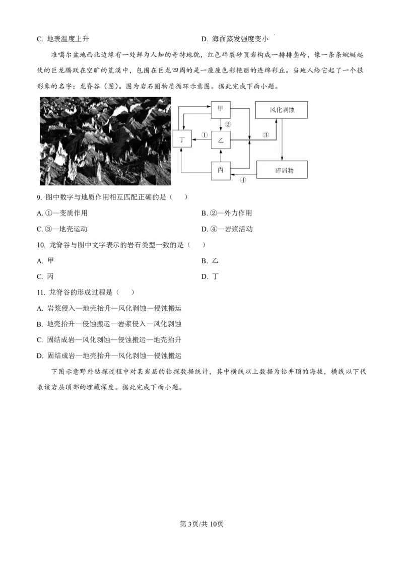 精品解析：黑龙江省哈尔滨师范大学附属中学2024-2025学年高三上学期10月月考地理试题（原卷版）_2024-2025高三（6-6月题库）_2024年10月试卷