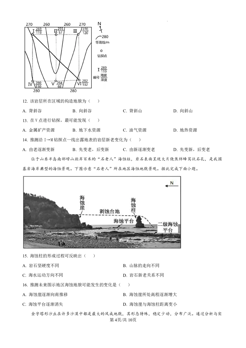 精品解析：黑龙江省哈尔滨师范大学附属中学2024-2025学年高三上学期10月月考地理试题（原卷版）_2024-2025高三（6-6月题库）_2024年10月试卷