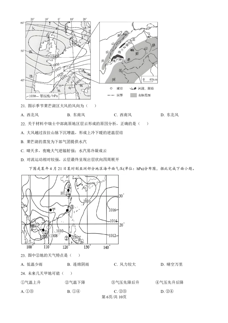 精品解析：黑龙江省哈尔滨师范大学附属中学2024-2025学年高三上学期10月月考地理试题（原卷版）_2024-2025高三（6-6月题库）_2024年10月试卷