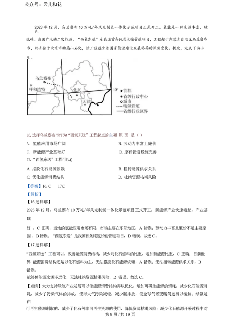 广东省广州三校（广铁一中、广州外国语学校、广州大学附属中学）2023-2024学年高二下学期期末考试+地理_2024年07月试卷