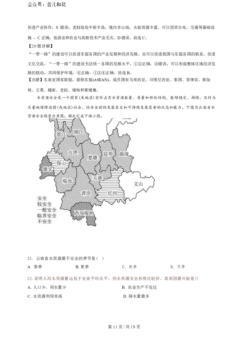 广东省广州三校（广铁一中、广州外国语学校、广州大学附属中学）2023-2024学年高二下学期期末考试+地理_2024年07月试卷