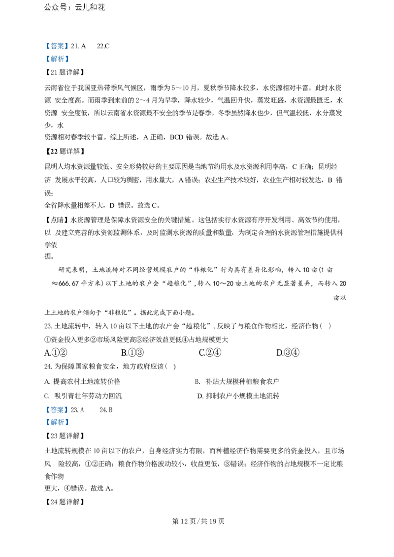 广东省广州三校（广铁一中、广州外国语学校、广州大学附属中学）2023-2024学年高二下学期期末考试+地理_2024年07月试卷
