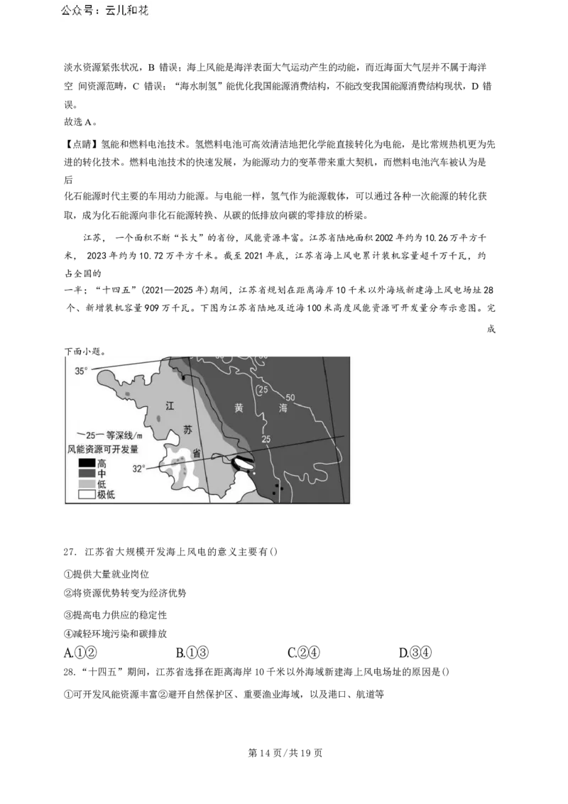 广东省广州三校（广铁一中、广州外国语学校、广州大学附属中学）2023-2024学年高二下学期期末考试+地理_2024年07月试卷