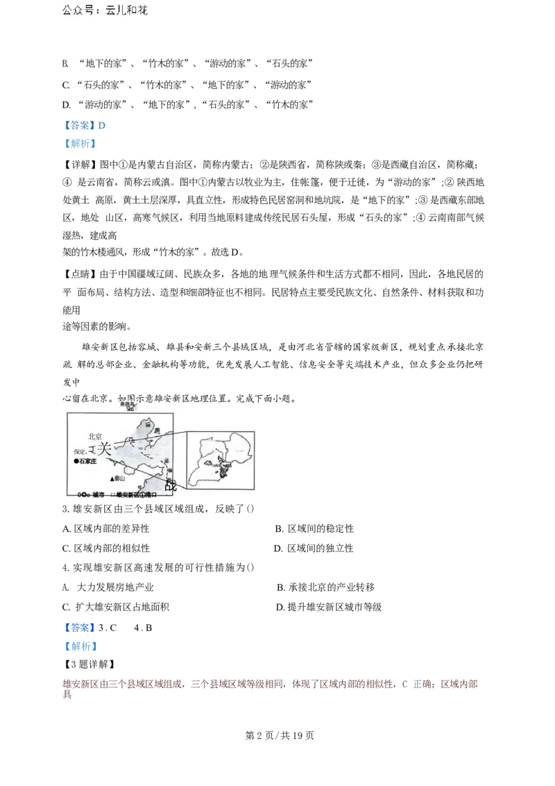 广东省广州三校（广铁一中、广州外国语学校、广州大学附属中学）2023-2024学年高二下学期期末考试+地理_2024年07月试卷