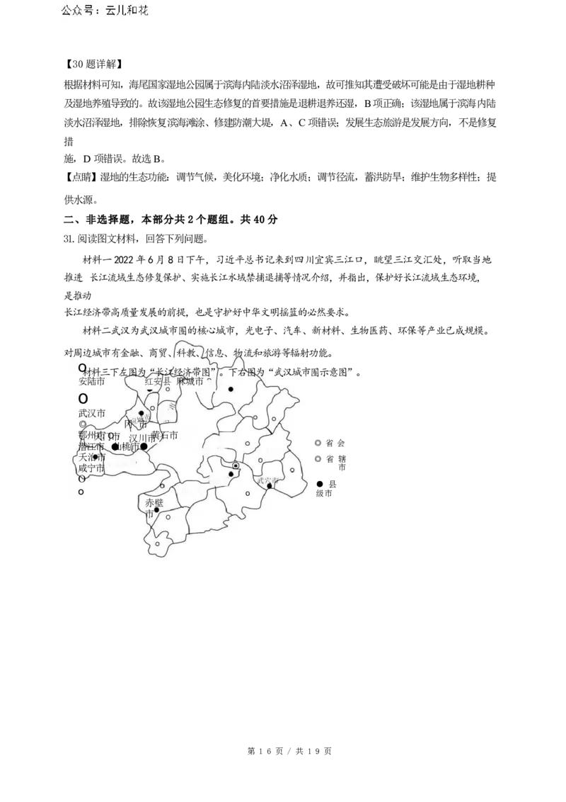 广东省广州三校（广铁一中、广州外国语学校、广州大学附属中学）2023-2024学年高二下学期期末考试+地理_2024年07月试卷