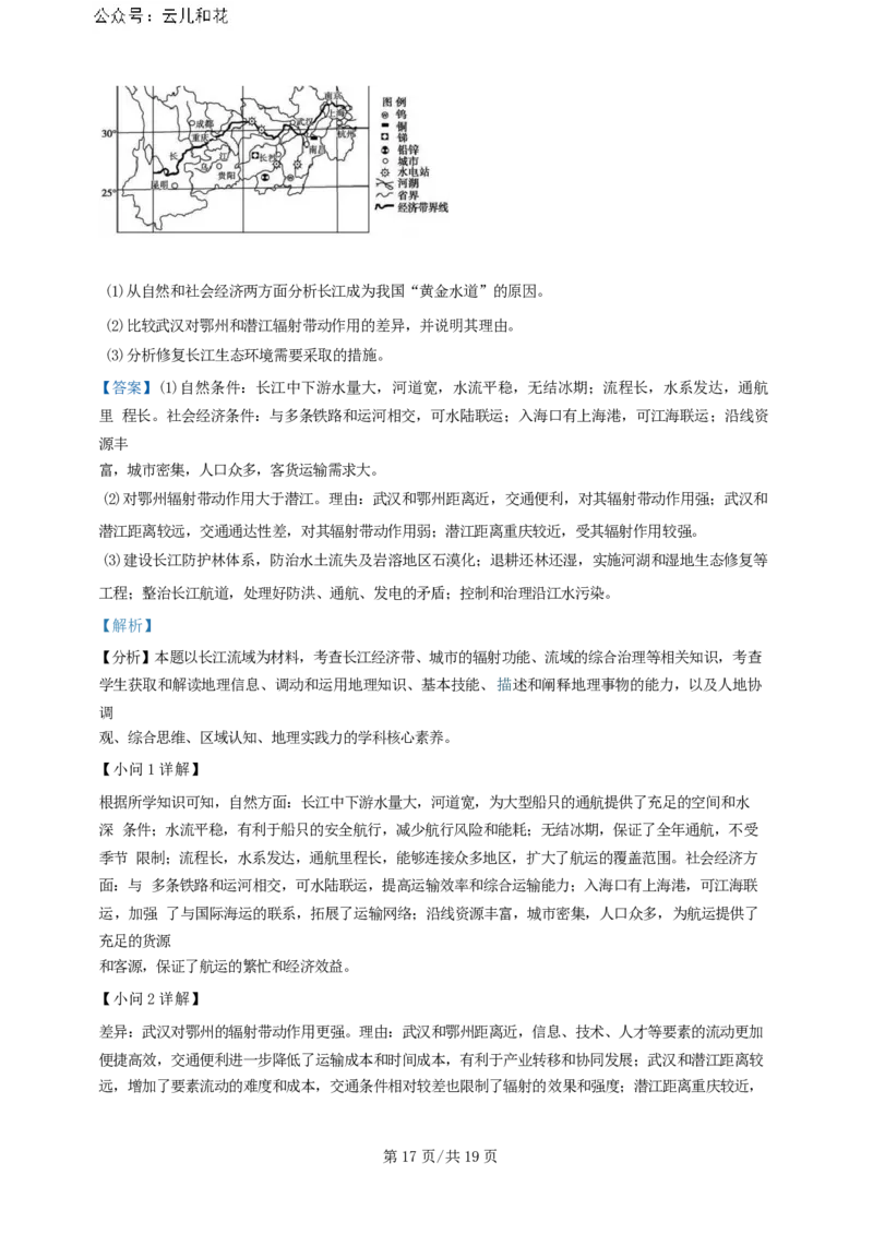 广东省广州三校（广铁一中、广州外国语学校、广州大学附属中学）2023-2024学年高二下学期期末考试+地理_2024年07月试卷