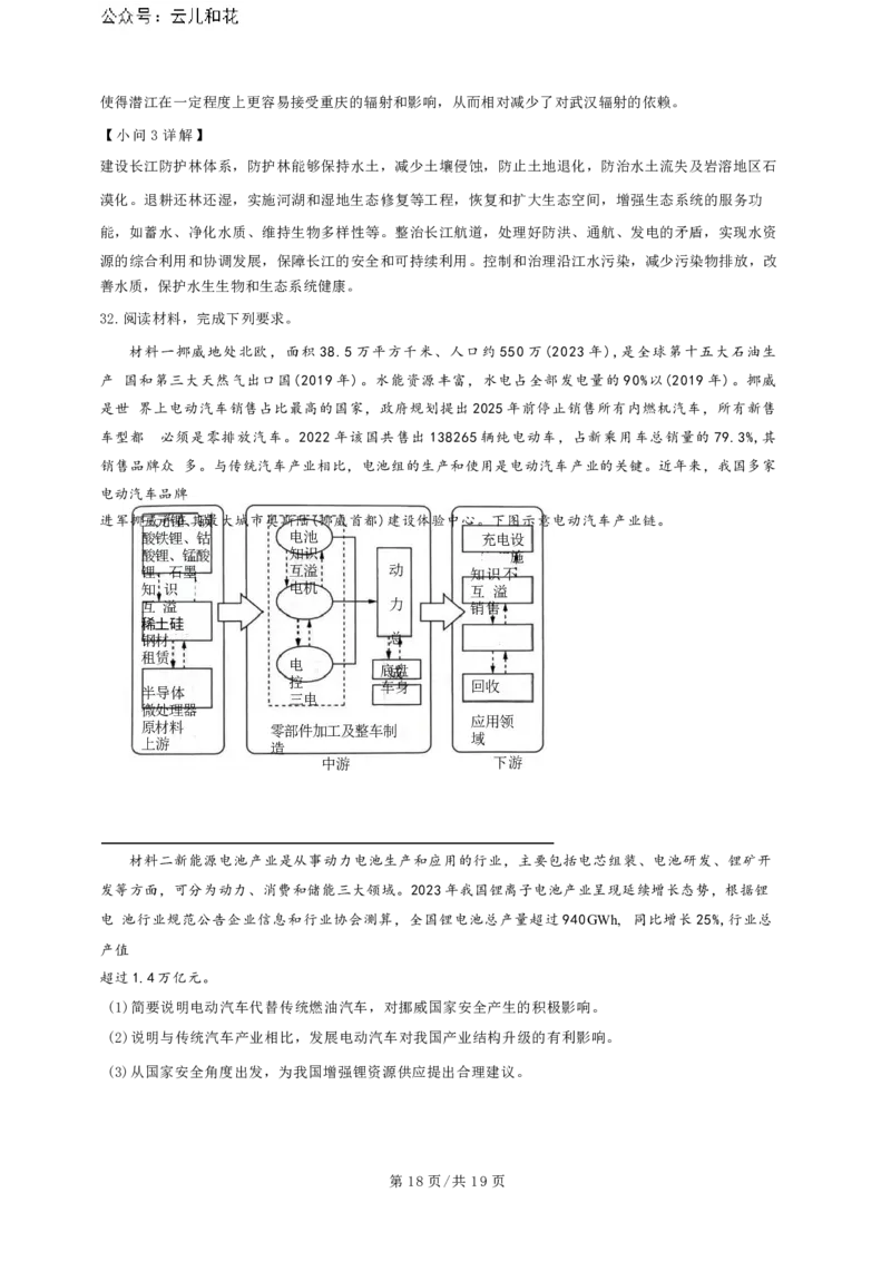 广东省广州三校（广铁一中、广州外国语学校、广州大学附属中学）2023-2024学年高二下学期期末考试+地理_2024年07月试卷