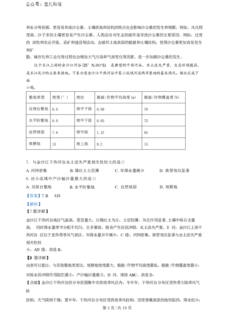 广东省广州三校（广铁一中、广州外国语学校、广州大学附属中学）2023-2024学年高二下学期期末考试+地理_2024年07月试卷