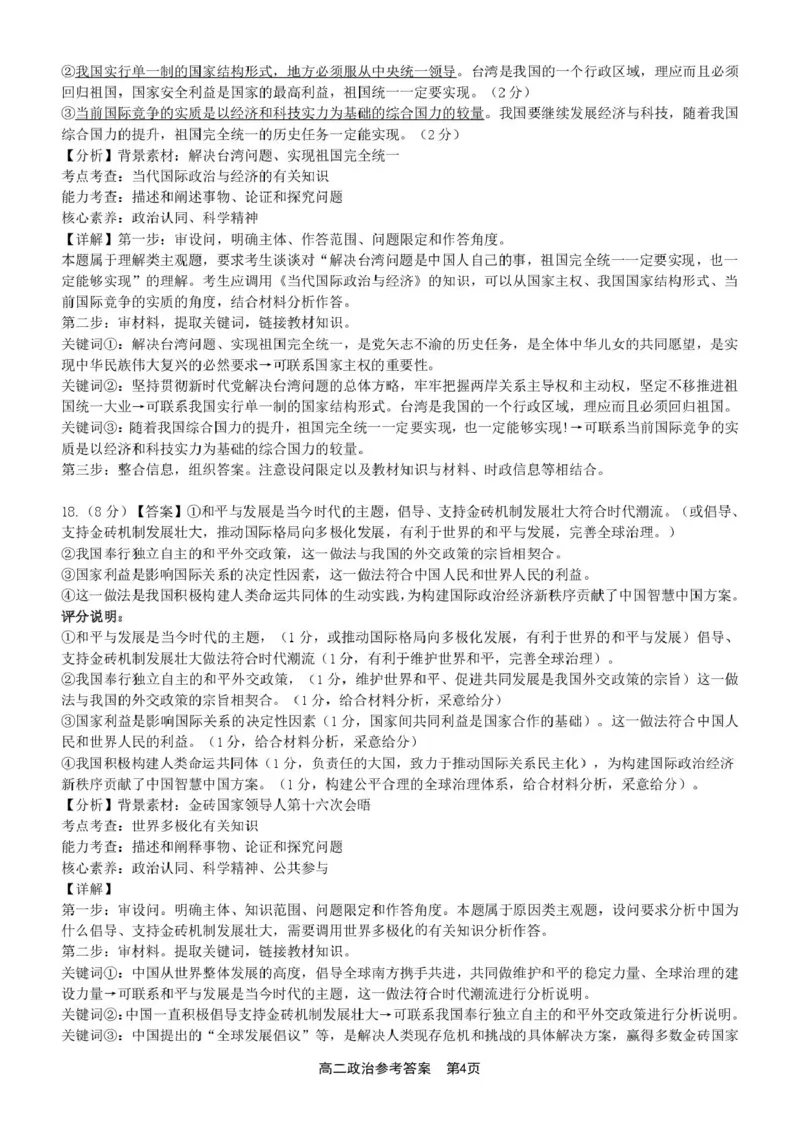 福建省漳州市十校联盟2024-2025学年高二下学期期中质量检测政治试卷（PDF版含解析）_2024-2025高二（7-7月题库）_2025年05月试卷_0527福建省漳州市十校联盟2024-2025学年高二下学期期中考试