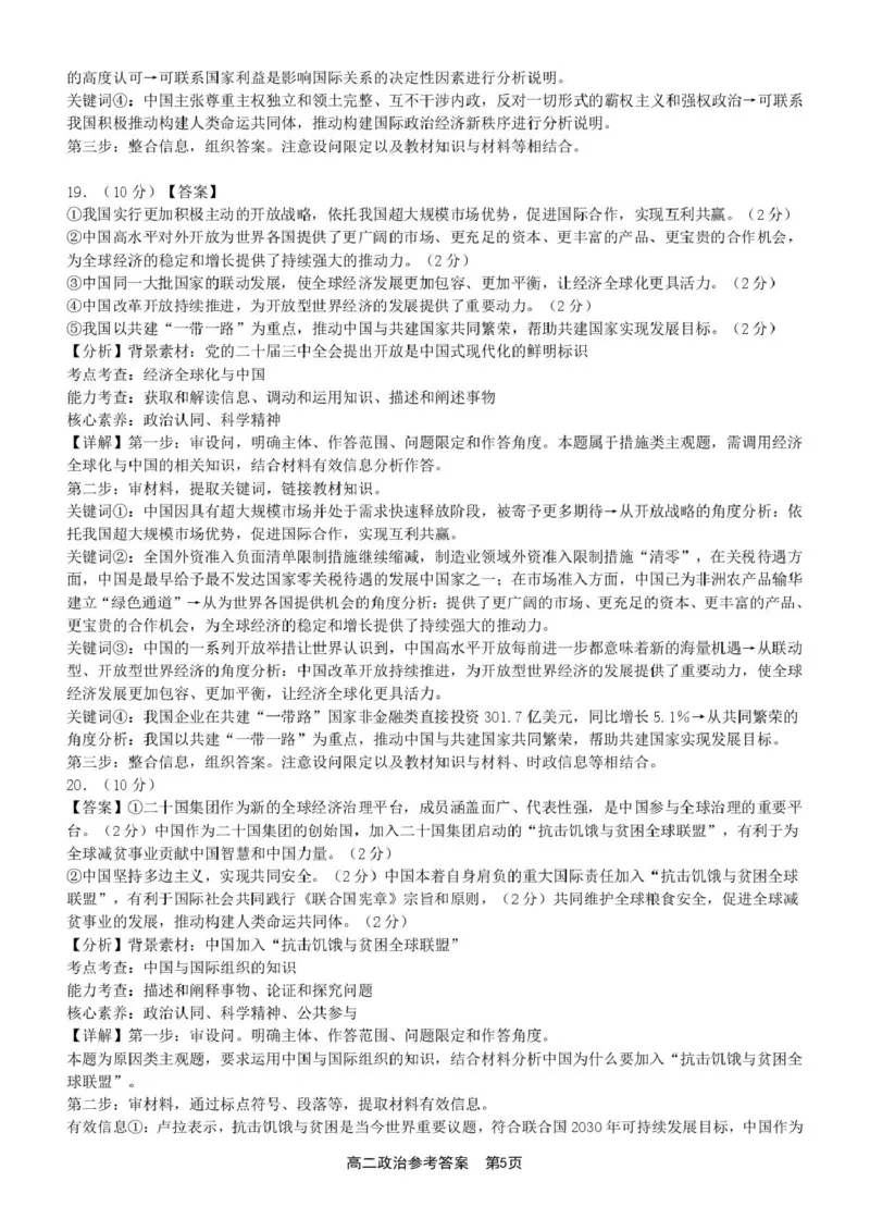 福建省漳州市十校联盟2024-2025学年高二下学期期中质量检测政治试卷（PDF版含解析）_2024-2025高二（7-7月题库）_2025年05月试卷_0527福建省漳州市十校联盟2024-2025学年高二下学期期中考试