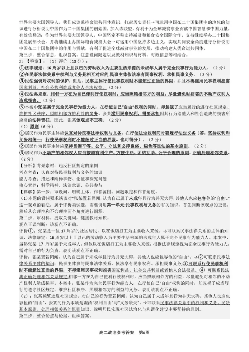 福建省漳州市十校联盟2024-2025学年高二下学期期中质量检测政治试卷（PDF版含解析）_2024-2025高二（7-7月题库）_2025年05月试卷_0527福建省漳州市十校联盟2024-2025学年高二下学期期中考试