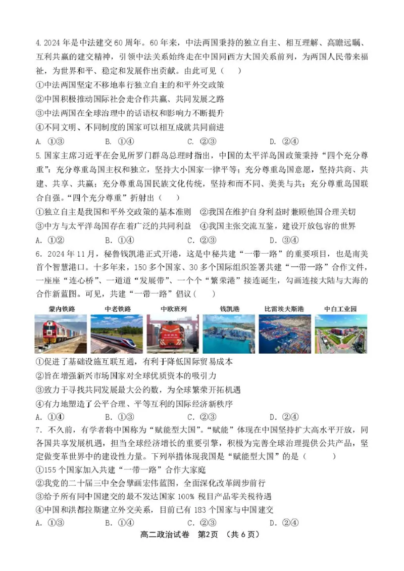 福建省漳州市十校联盟2024-2025学年高二下学期期中质量检测政治试卷（PDF版含解析）_2024-2025高二（7-7月题库）_2025年05月试卷_0527福建省漳州市十校联盟2024-2025学年高二下学期期中考试