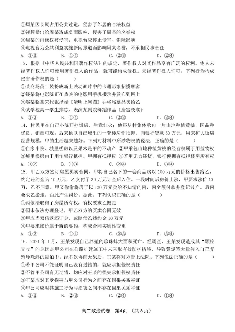 福建省漳州市十校联盟2024-2025学年高二下学期期中质量检测政治试卷（PDF版含解析）_2024-2025高二（7-7月题库）_2025年05月试卷_0527福建省漳州市十校联盟2024-2025学年高二下学期期中考试