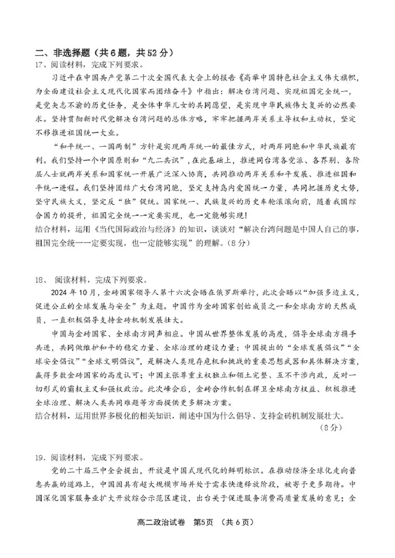 福建省漳州市十校联盟2024-2025学年高二下学期期中质量检测政治试卷（PDF版含解析）_2024-2025高二（7-7月题库）_2025年05月试卷_0527福建省漳州市十校联盟2024-2025学年高二下学期期中考试