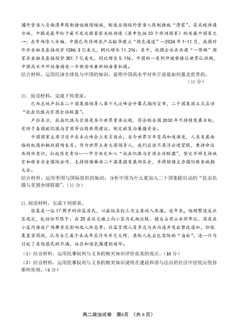 福建省漳州市十校联盟2024-2025学年高二下学期期中质量检测政治试卷（PDF版含解析）_2024-2025高二（7-7月题库）_2025年05月试卷_0527福建省漳州市十校联盟2024-2025学年高二下学期期中考试
