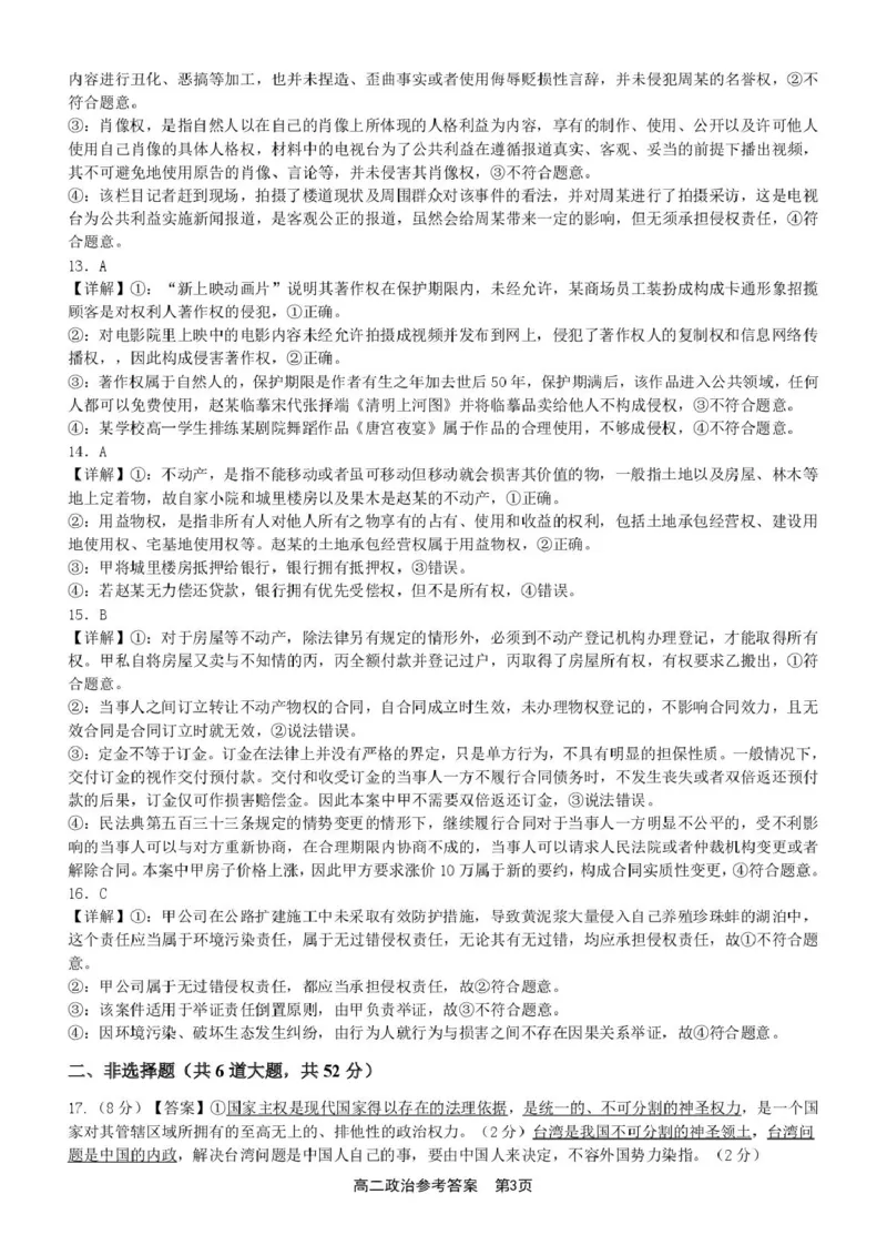 福建省漳州市十校联盟2024-2025学年高二下学期期中质量检测政治试卷（PDF版含解析）_2024-2025高二（7-7月题库）_2025年05月试卷_0527福建省漳州市十校联盟2024-2025学年高二下学期期中考试