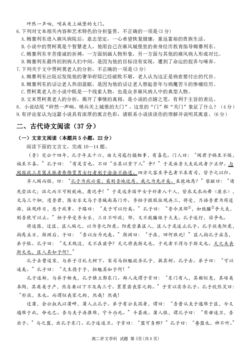 语文-浙江丽水五校高中发展共同体2024学年高二第一学期10月联考_2024-2025高二（7-7月题库）_2024年10月试卷_1022浙江丽水五校高中发展共同体2024学年高二第一学期10月联考