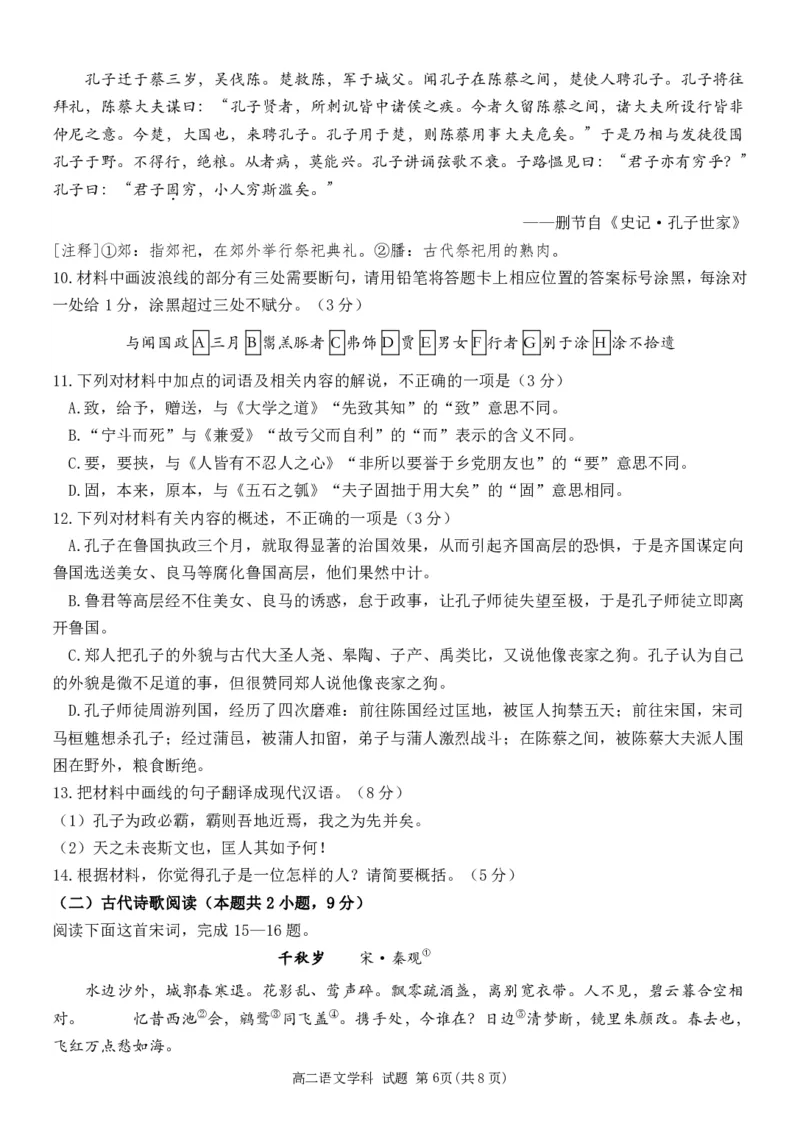 语文-浙江丽水五校高中发展共同体2024学年高二第一学期10月联考_2024-2025高二（7-7月题库）_2024年10月试卷_1022浙江丽水五校高中发展共同体2024学年高二第一学期10月联考