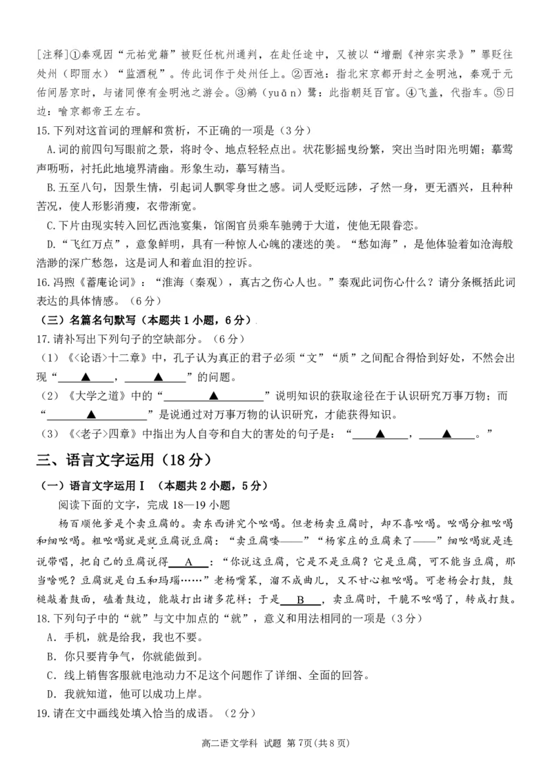 语文-浙江丽水五校高中发展共同体2024学年高二第一学期10月联考_2024-2025高二（7-7月题库）_2024年10月试卷_1022浙江丽水五校高中发展共同体2024学年高二第一学期10月联考