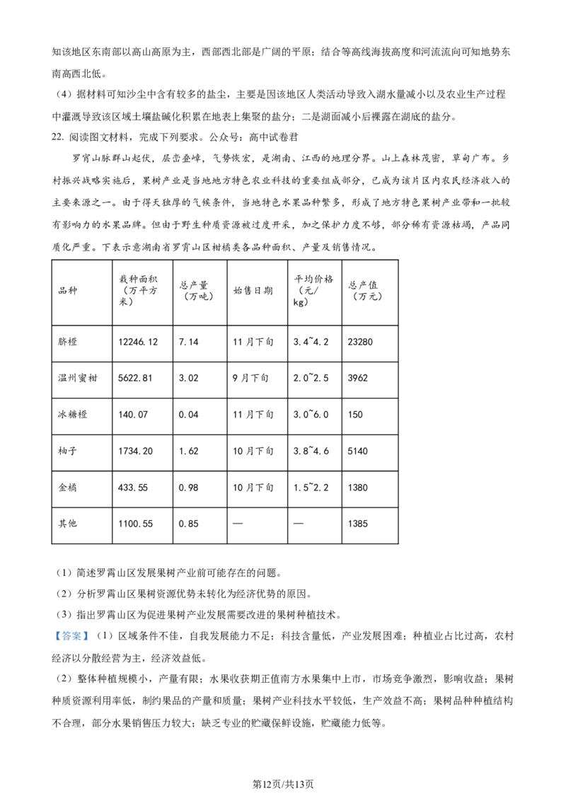 福建省福州第二中学2023-2024学年高二下学期7月期末地理试题（解析版）_2024-2026高三（6-6月题库）_2024年07月试卷_240721福建省福州第二中学2023-2024学年高二下学期期末考试
