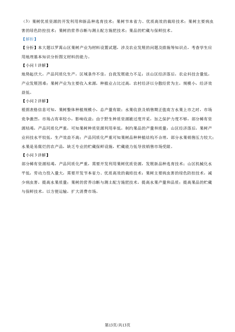 福建省福州第二中学2023-2024学年高二下学期7月期末地理试题（解析版）_2024-2026高三（6-6月题库）_2024年07月试卷_240721福建省福州第二中学2023-2024学年高二下学期期末考试