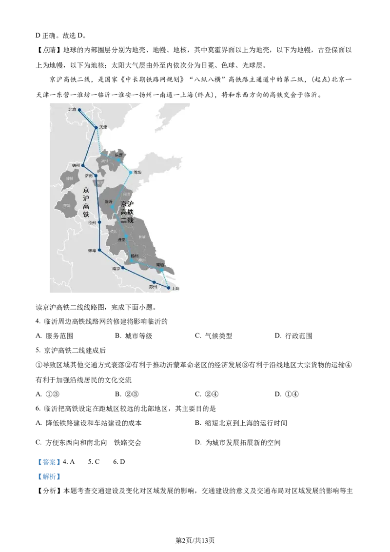 福建省福州第二中学2023-2024学年高二下学期7月期末地理试题（解析版）_2024-2026高三（6-6月题库）_2024年07月试卷_240721福建省福州第二中学2023-2024学年高二下学期期末考试