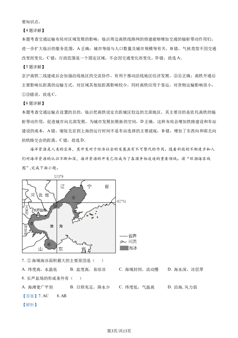福建省福州第二中学2023-2024学年高二下学期7月期末地理试题（解析版）_2024-2026高三（6-6月题库）_2024年07月试卷_240721福建省福州第二中学2023-2024学年高二下学期期末考试