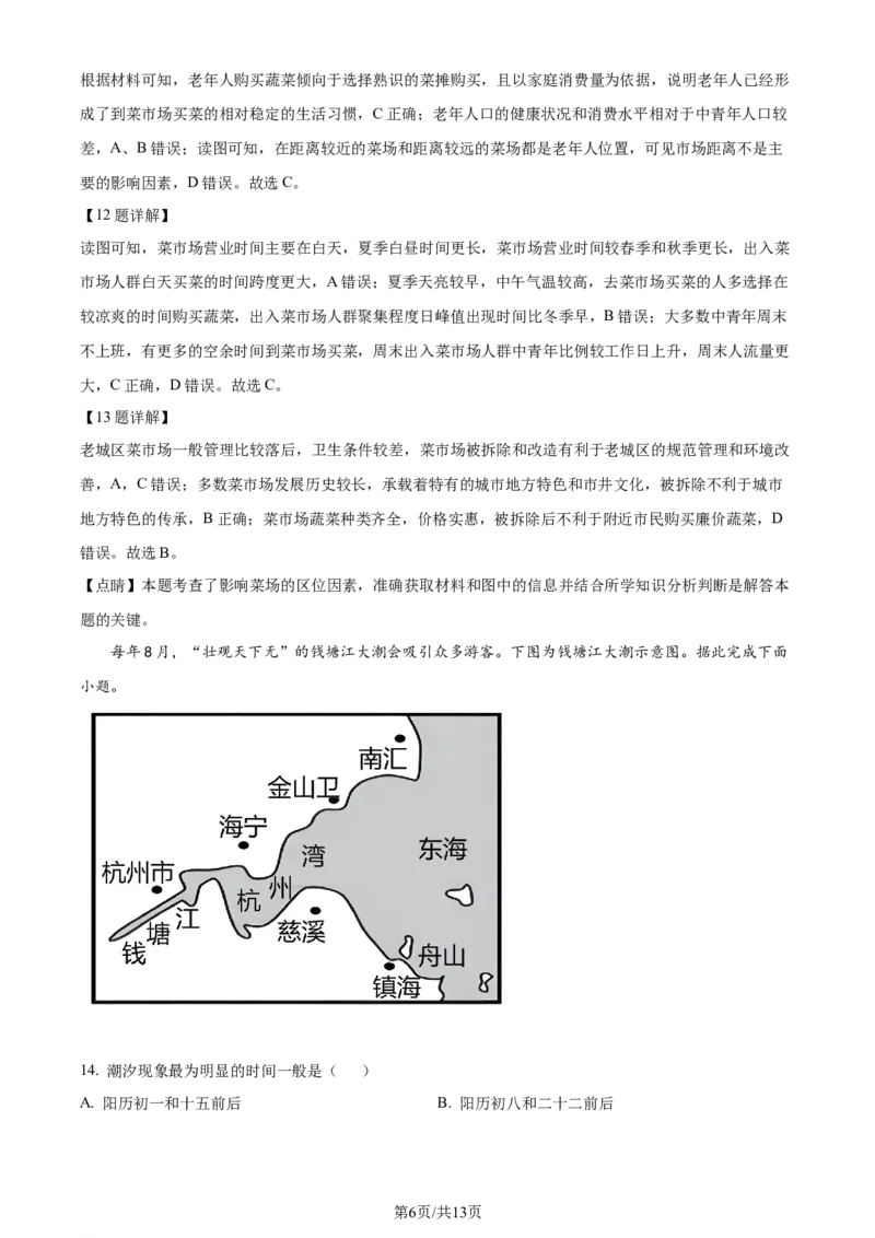 福建省福州第二中学2023-2024学年高二下学期7月期末地理试题（解析版）_2024-2026高三（6-6月题库）_2024年07月试卷_240721福建省福州第二中学2023-2024学年高二下学期期末考试
