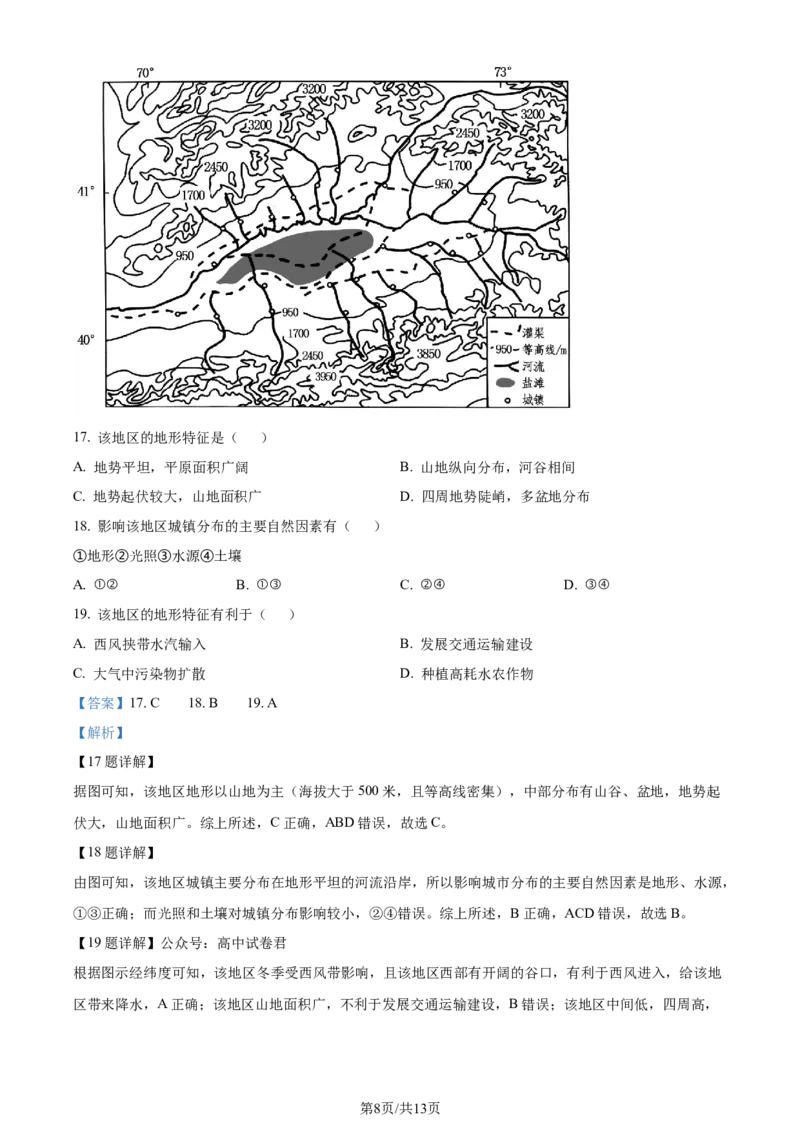 福建省福州第二中学2023-2024学年高二下学期7月期末地理试题（解析版）_2024-2026高三（6-6月题库）_2024年07月试卷_240721福建省福州第二中学2023-2024学年高二下学期期末考试