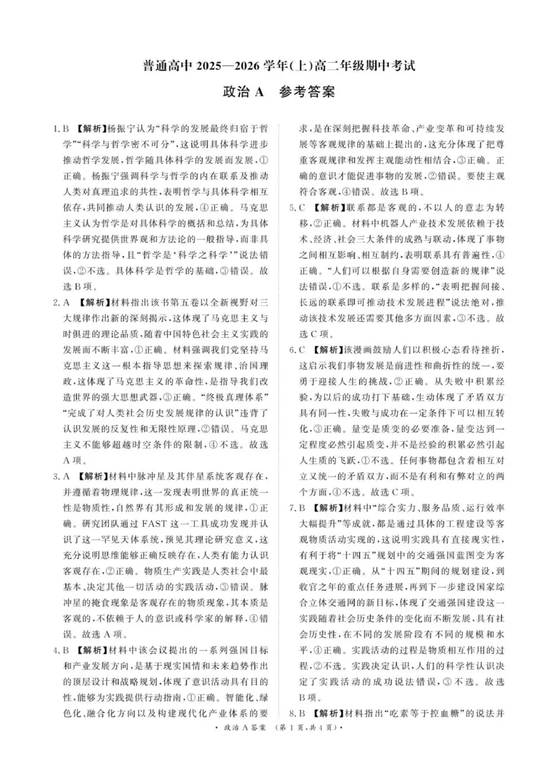 青桐鸣11月20-21日高二联考政治A答案(1)_2025年11月高二试卷_251127河南青铜鸣大联考2025-2026学年上学期高二期中考试
