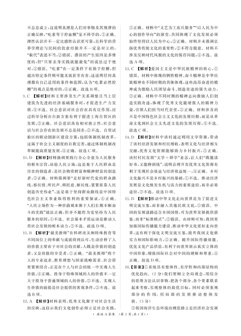 青桐鸣11月20-21日高二联考政治A答案(1)_2025年11月高二试卷_251127河南青铜鸣大联考2025-2026学年上学期高二期中考试