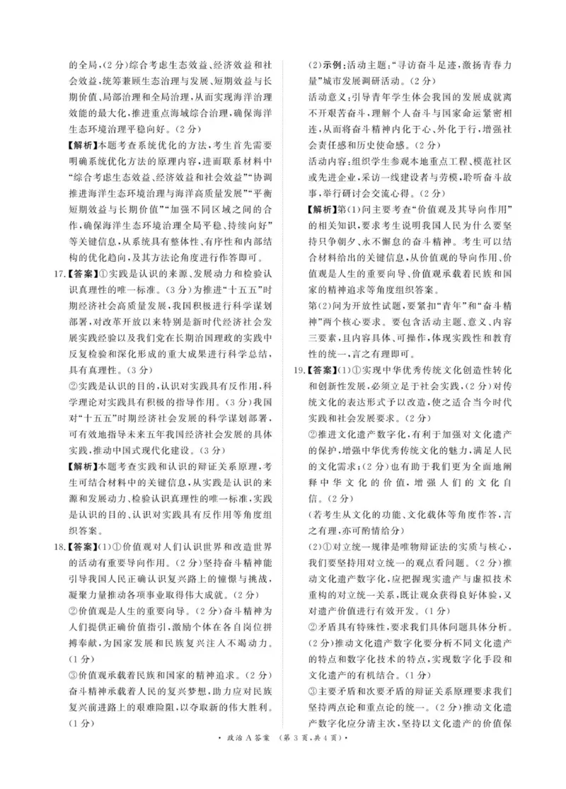 青桐鸣11月20-21日高二联考政治A答案(1)_2025年11月高二试卷_251127河南青铜鸣大联考2025-2026学年上学期高二期中考试
