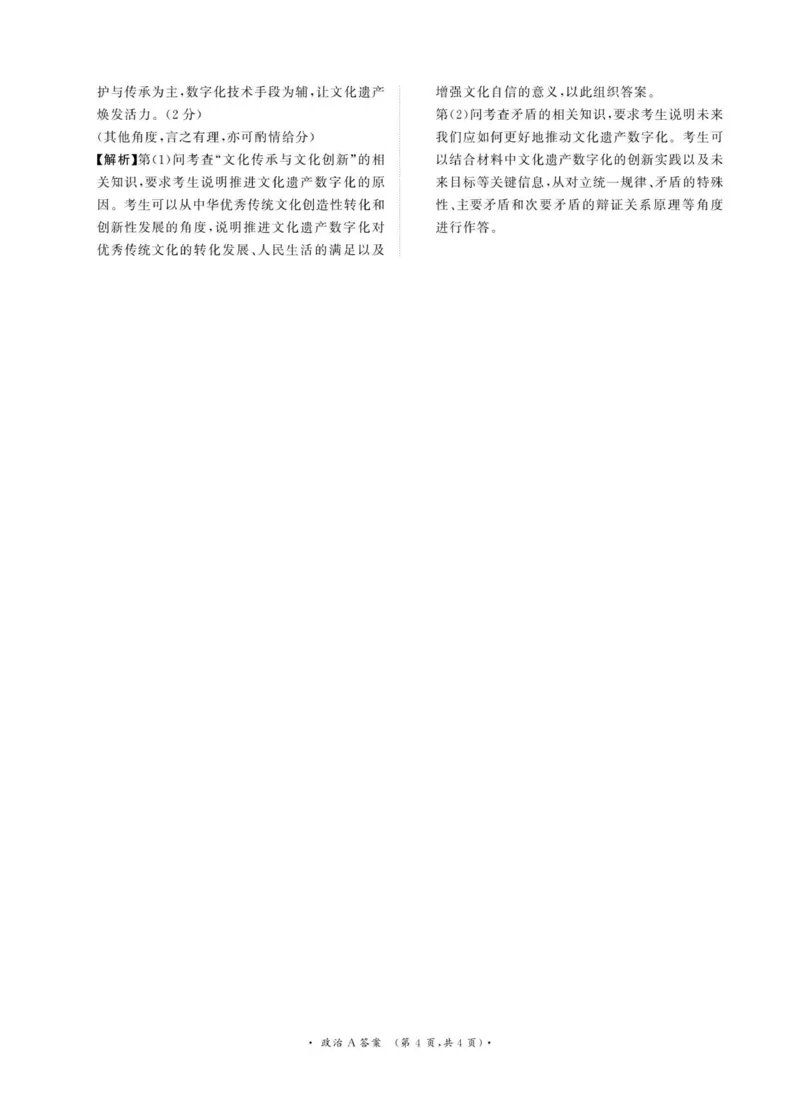 青桐鸣11月20-21日高二联考政治A答案(1)_2025年11月高二试卷_251127河南青铜鸣大联考2025-2026学年上学期高二期中考试