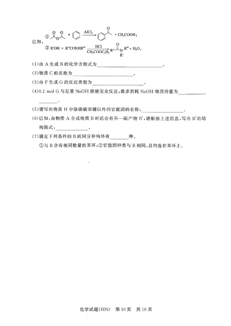 T8联考2026届高三年级12月检测训练化学(河南)_2024-2026高三（6-6月题库）_2025年12月高三试卷_251227（河南、河北、湖南、湖北、山西省）T8联考2026届高三年级12月检测训练（全）