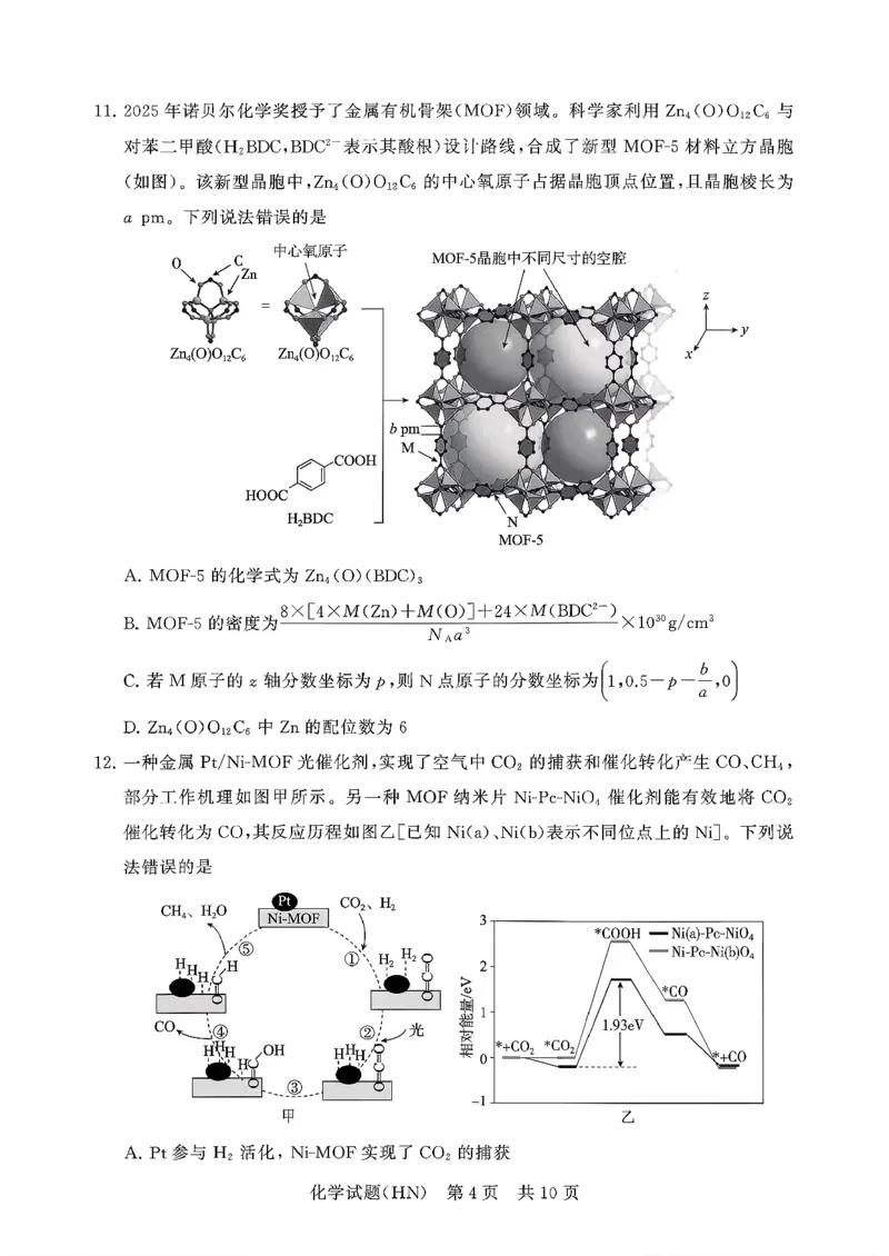 T8联考2026届高三年级12月检测训练化学(河南)_2024-2026高三（6-6月题库）_2025年12月高三试卷_251227（河南、河北、湖南、湖北、山西省）T8联考2026届高三年级12月检测训练（全）