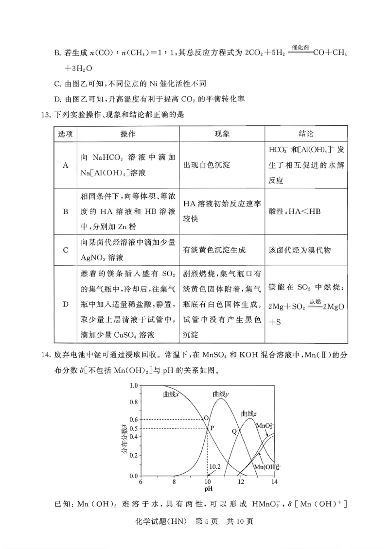 T8联考2026届高三年级12月检测训练化学(河南)_2024-2026高三（6-6月题库）_2025年12月高三试卷_251227（河南、河北、湖南、湖北、山西省）T8联考2026届高三年级12月检测训练（全）