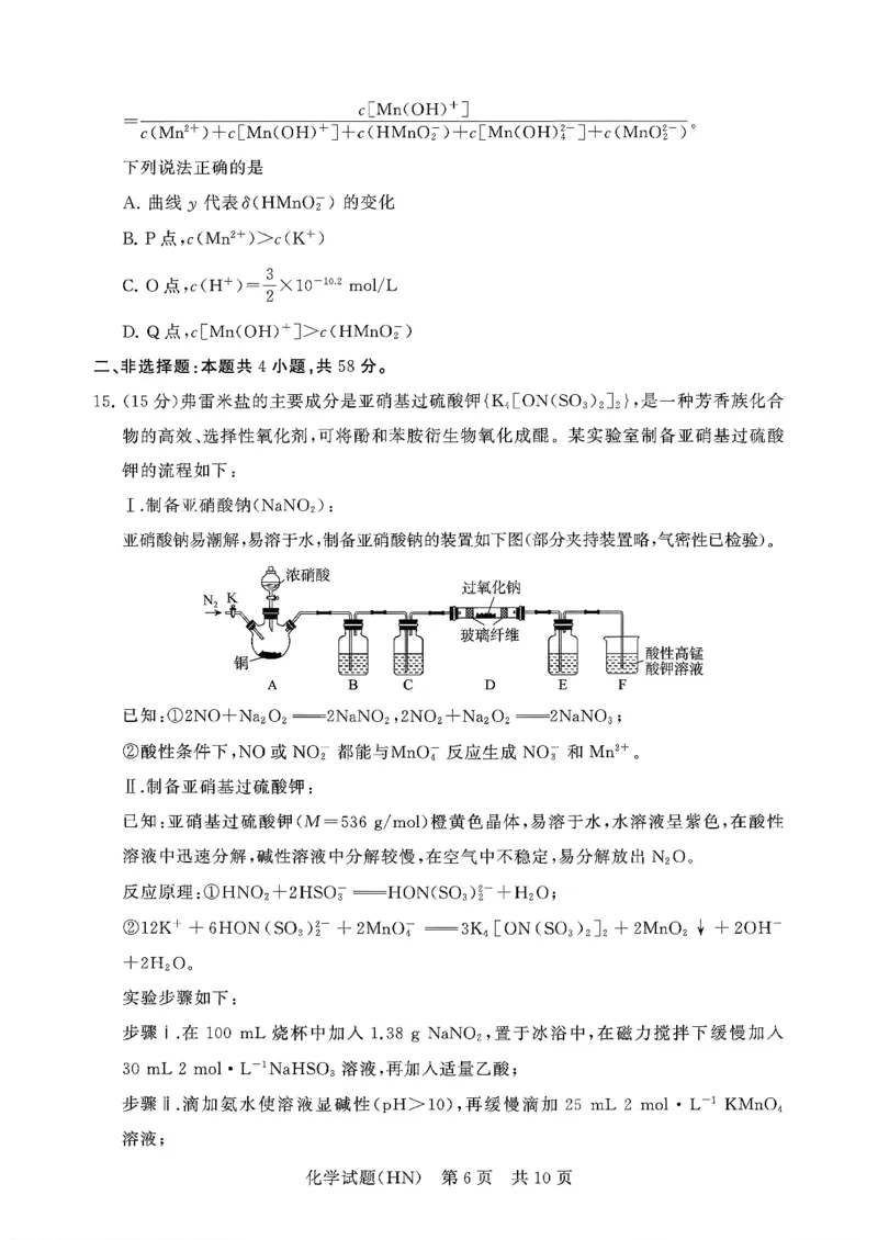 T8联考2026届高三年级12月检测训练化学(河南)_2024-2026高三（6-6月题库）_2025年12月高三试卷_251227（河南、河北、湖南、湖北、山西省）T8联考2026届高三年级12月检测训练（全）