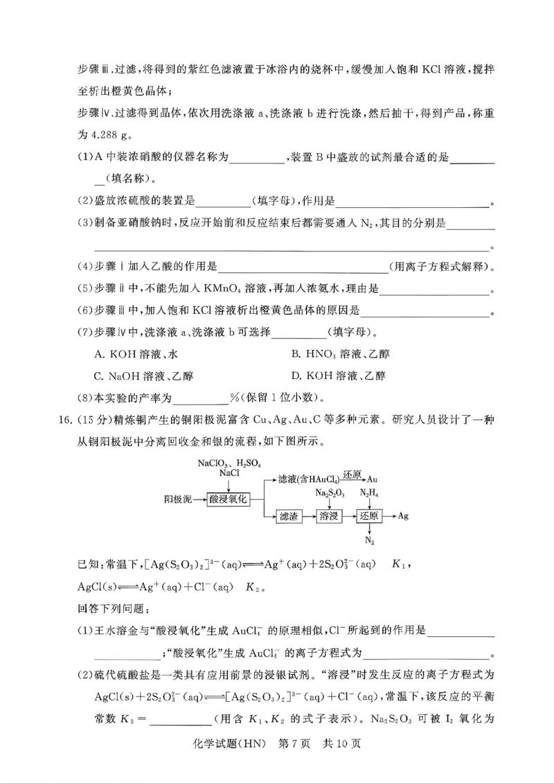 T8联考2026届高三年级12月检测训练化学(河南)_2024-2026高三（6-6月题库）_2025年12月高三试卷_251227（河南、河北、湖南、湖北、山西省）T8联考2026届高三年级12月检测训练（全）